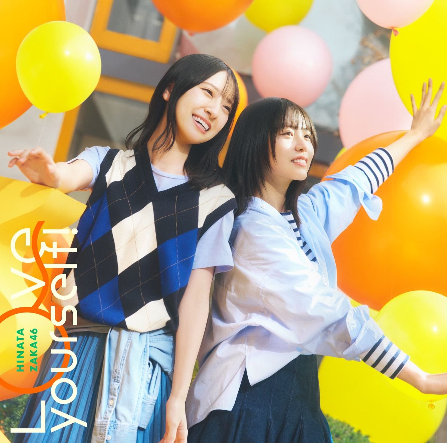 小坂菜緒 日向坂 Love yourself! ジャケット スタイリング 12種 日向坂46、“新体制”初のシングル「Love yourself!」ジャケット